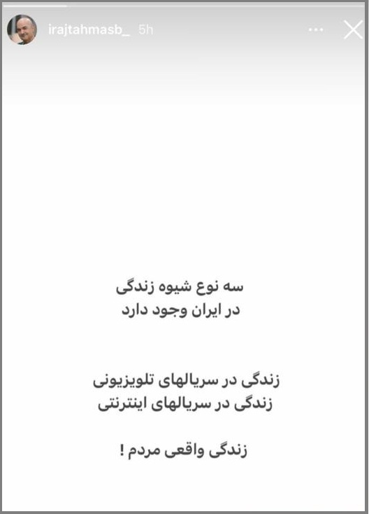 طعنه ایرج طهماسب به سریال‌های تلویزیون و نمایش خانگی