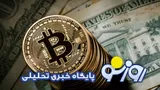 قیمت بیت کوین و ارز‌های دیجیتال دوشنبه ۱۲ مرداد ۱۴۰۵