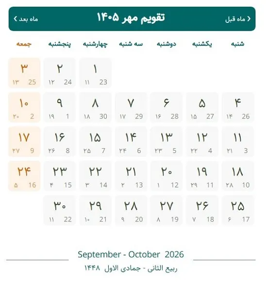 تقویم مهر ۱۴۰۵