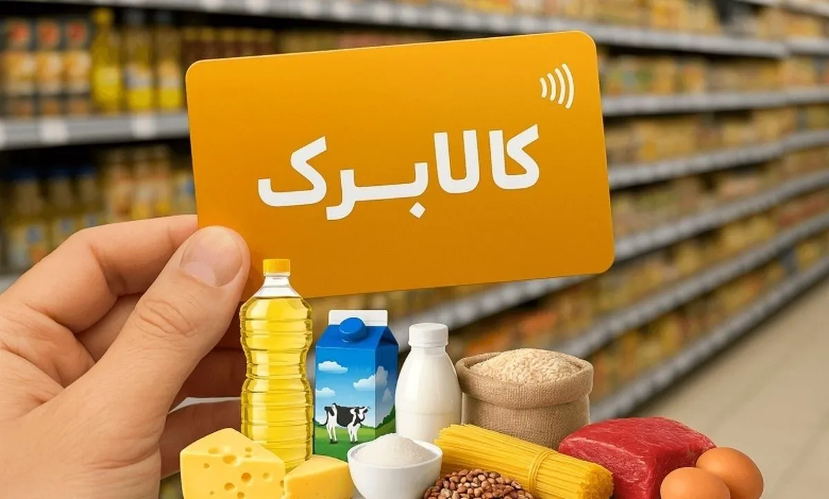 افزایش رقم کالابرگ قطعی شد