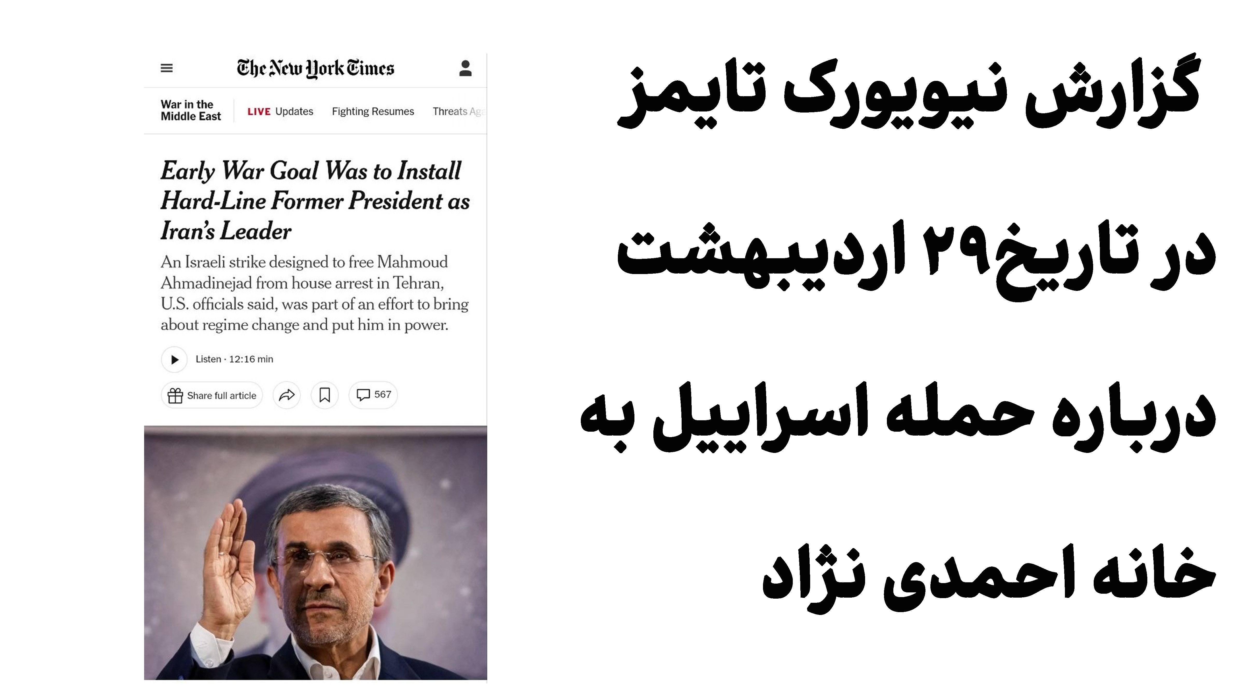 دلایلی که نیویورک تایمز ادعا می کند احمدی نژاد جاسوس اسراییل است صحت دارد؟