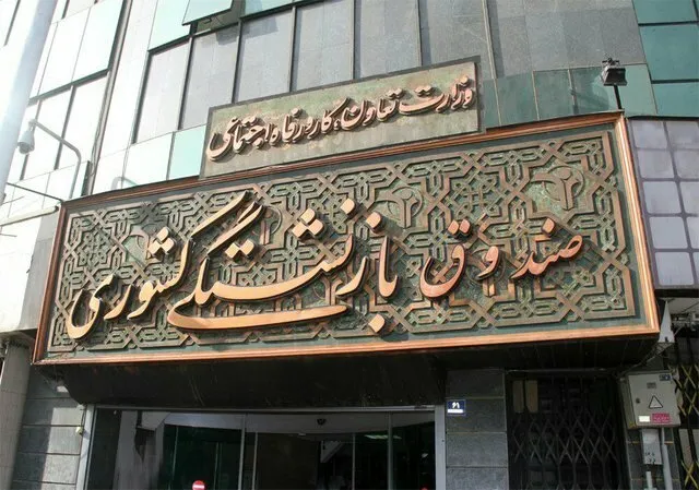 آغاز ثبت‌نام وام ۸۰ میلیون تومانی ازدواج فرزندان بازنشستگان صندوق کشوری
