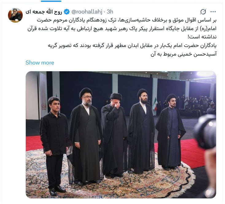 رفتن سید حسن خمینی در زمان تلا. ت قران ارتباطی با معنای آن نداشت!