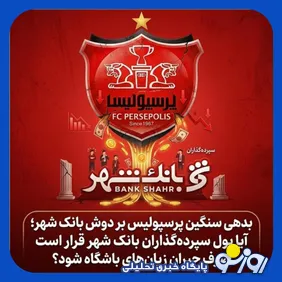 رشد خیره‌کننده ۱۱۹ درصدی هزینه های اداری بانک شهر