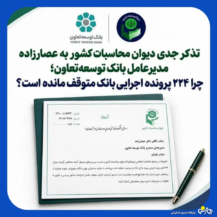 ابهام در عملکرد بانک توسعه تعاون/ سرنوشت ۲۲۴ پرونده اجرایی چه شد؟