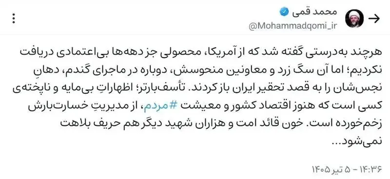 پیام+محمد+قمی