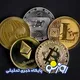 قیمت بیت کوین و ارز‌های دیجیتال امروز سه‌شنبه ۹ تیر ۱۴۰۵