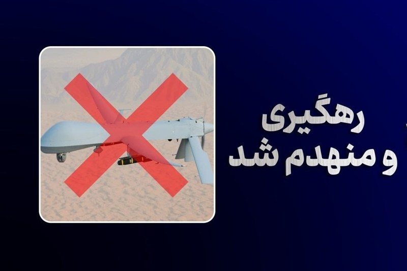 انهدام پهپاد MQ-۱ بر فراز تنگه هرمز توسط سپاه
