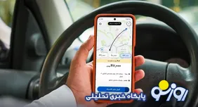 از افزایش هزینه تاکسی‌های اینترنتی خبر دارید؟