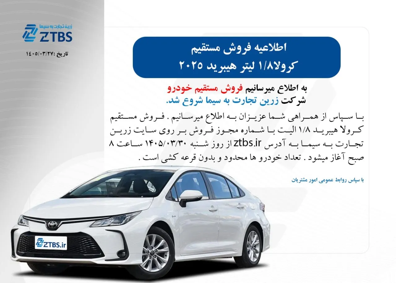 فروش کرولا هیبریدی با تحویل ۲۰ روزه آغاز شد