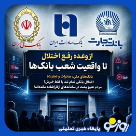 بانک ها همچنان اختلال دارند/چه کسی خسارت اختلال بانکی را جبران می‌کند؟