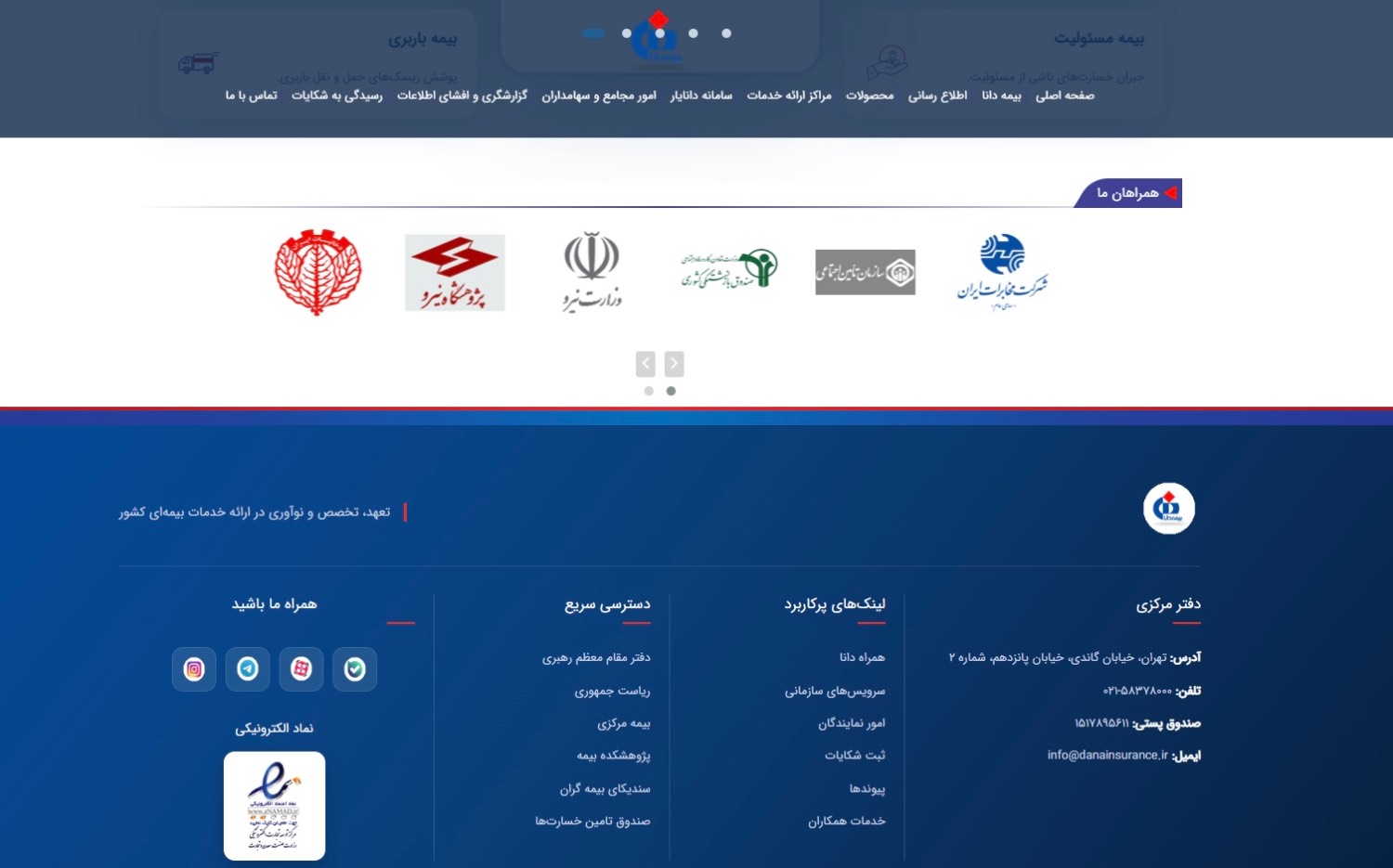 بی‌دقتی دوباره و ضعف روابط عمومی بیمه دانا/مشتریان قدیمی همچنان در ویترین شرکت باقی ماندند!