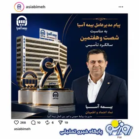 بیسوادی و هزینه‌تراشی مدیر چند شغله روابط عمومی بیمه آسیا