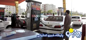 اخبار بنزینی جامعه را متلاطم کرد