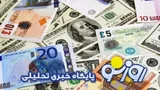 قیمت دلار و  یورو امروز چهارشنبه ۱ مهر ۱۴۰۵
