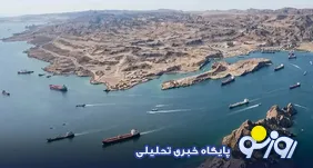 هرمز ضعیف‌تر می‌شود، اما حذف نمی‌شود!