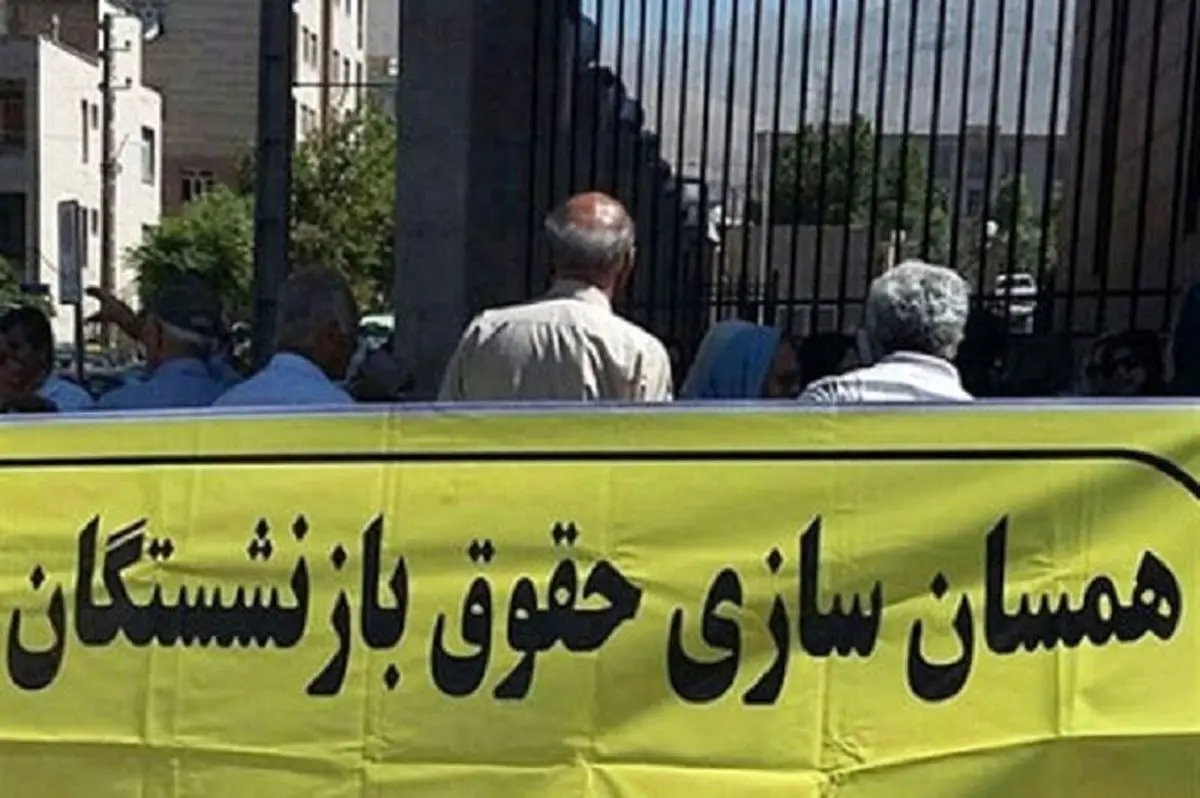 چالش‌های متناسب‌سازی حقوق بازنشستگان/ وقتی «عدالت بیمه‌ای» در پیچ‌وخم قوانین گم شد!