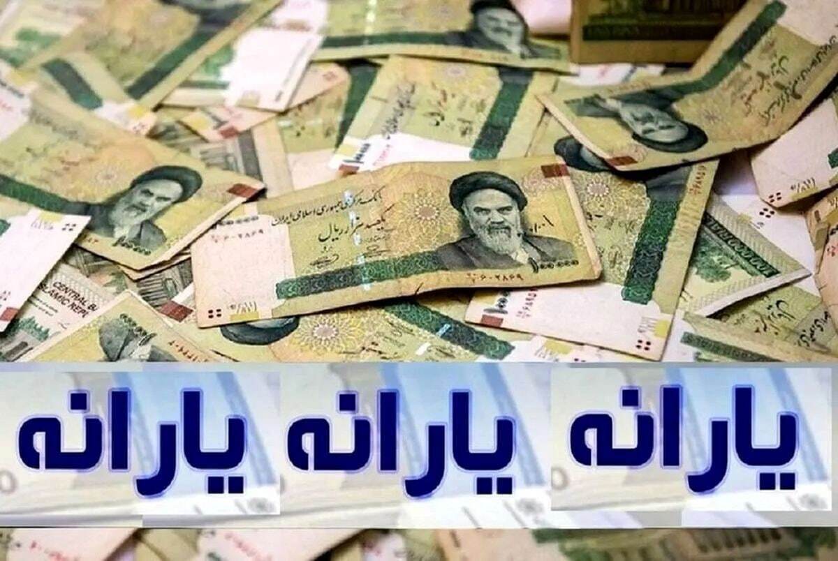 آغاز شارژ حساب یارانه‌بگیران تیر ۱۴۰۵/ حساب این خانوار‌ها ۱,۵۰۰,۰۰۰ تومان شارژ شد