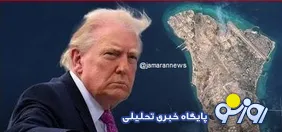ترامپ: خاک ایران در گرو مذاکرات!