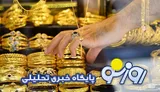 جدول قیمت سکه و طلا امروز سه‌شنبه ۲۰ مرداد ۱۴۰۵