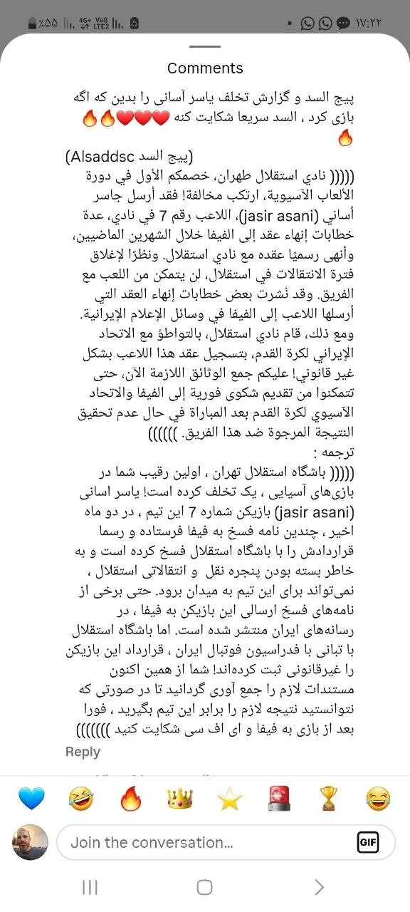 درخوست پرسپولیسی ها به زبان عربی علیه استقلال؛ پیام ویژه به السد + عکس