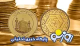 قیمت طلا و سکه امروز دوشنبه ۱۵ تیر ۱۴۰۵