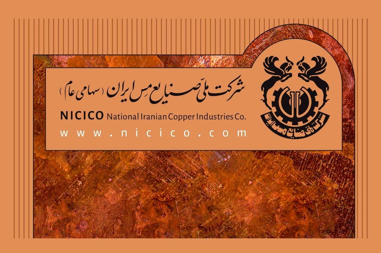 رقم عجیبوغریب ۱۰ هزار میلیارد تومانی شرکت ملی مس برای مسئولیت اجتماعی رقم عجیبوغریب ۱۰ هزار میلیارد تومانی شرکت ملی مس برای مسئولیت اجتماعی