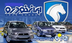 راز‌های ثبت نام ایران خودرو که نمی‌خواهند بدانید!