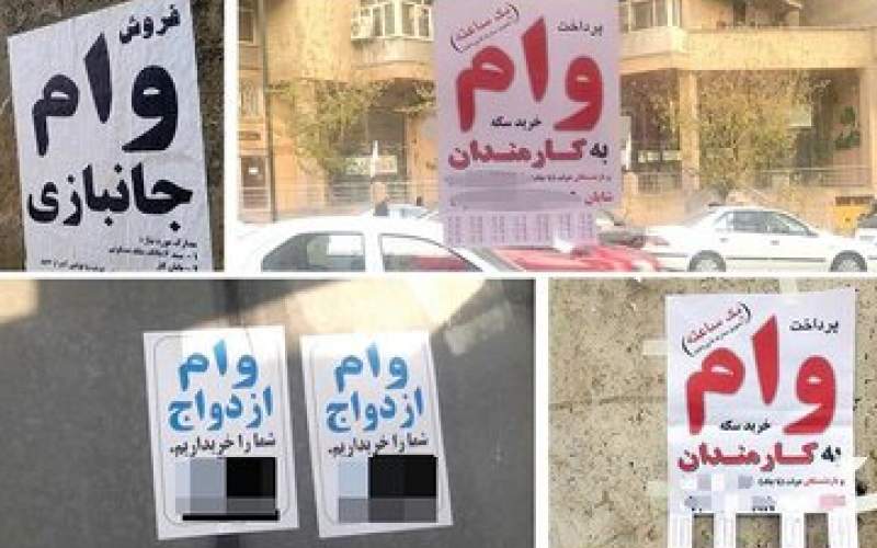 وامهایی که زیر زمینی رد و بدل میشود! وامهایی که زیر زمینی رد و بدل میشود!
