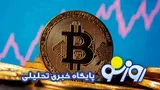 قیمت بیت کوین و ارز‌های دیجیتال امروز شنبه ۲۸ شهریور ۱۴۰۵
