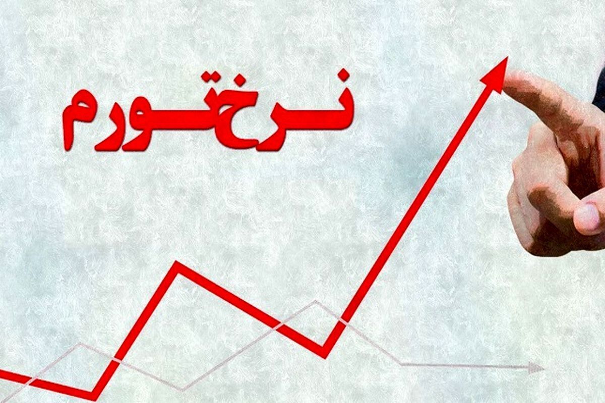 بررسی تورم مصرف‌کننده تورم ضمنی از سال ۹۱ تا ۱۴۰۴/ تورم ضمنی چیست؟