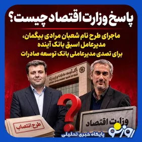 خیز مدیرعامل سابق بانک آینده برای مدیرعاملی بانک توسعه صادرات