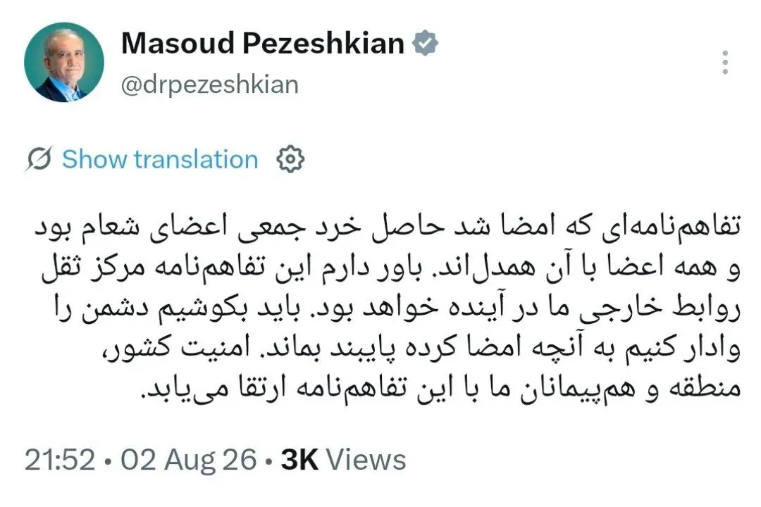 پزشکیان