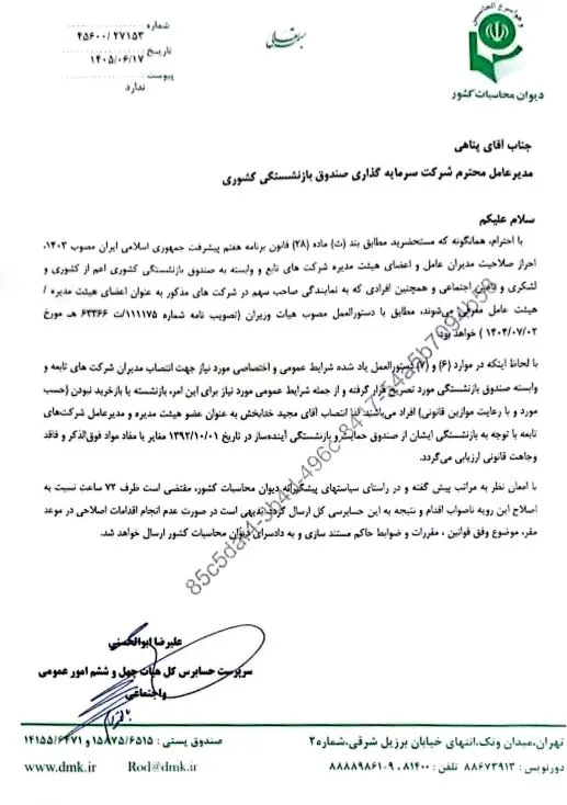 سازمان بازرسی