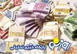 قیمت دلار و یورو امروز دوشنبه ۱۶ شهریور ۱۴۰۵