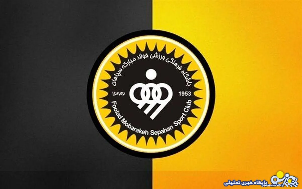 سپاهان هدفمند در نقل و انتقالات