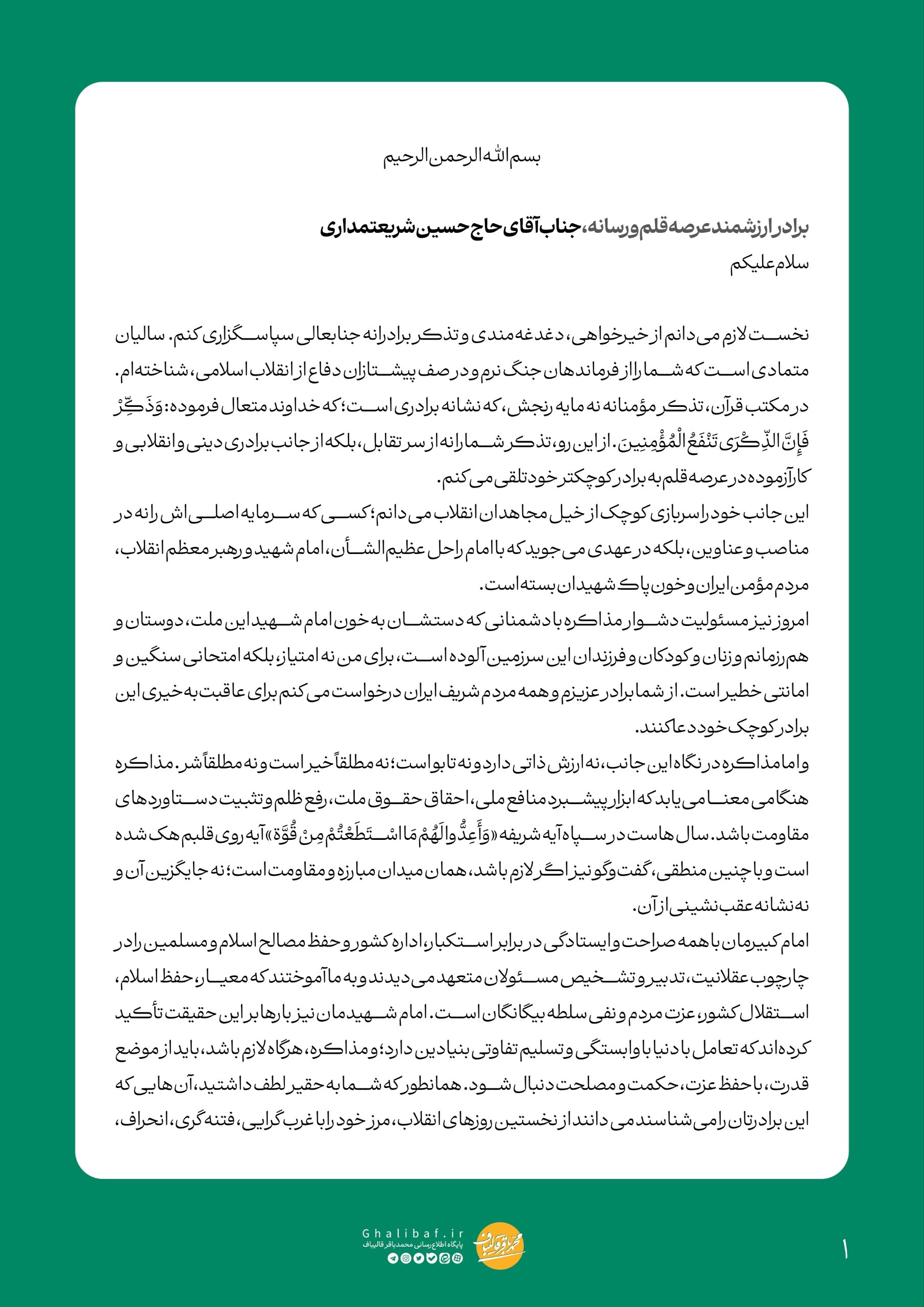 پاسخ قالیباف به شریعتمداری: مذاکره نه ارزش ذاتی دارد و نه تابو است
