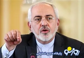 محمدجواد ظریف: «قلدر کل»، اجلاس مجمع عمومی ملل متحد را با میدان جنگ عصر حجر اشتباه گرفت!