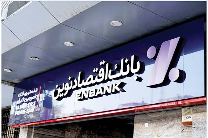 بازی با اعداد بانک اقتصادنوین در املاک میلیاردی با قیمت‌های چند سال قبل!