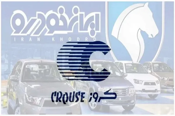 شرکت کروز