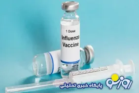واکسن آنفولانزا در دسترس قرار گرفت؟