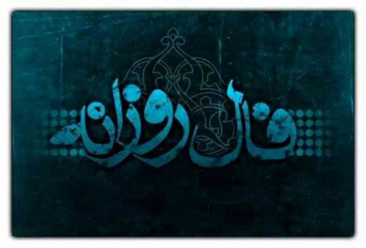 فال روزانه ماه تولد امروز سه شنبه ۹ تیر ۱۴۰۵