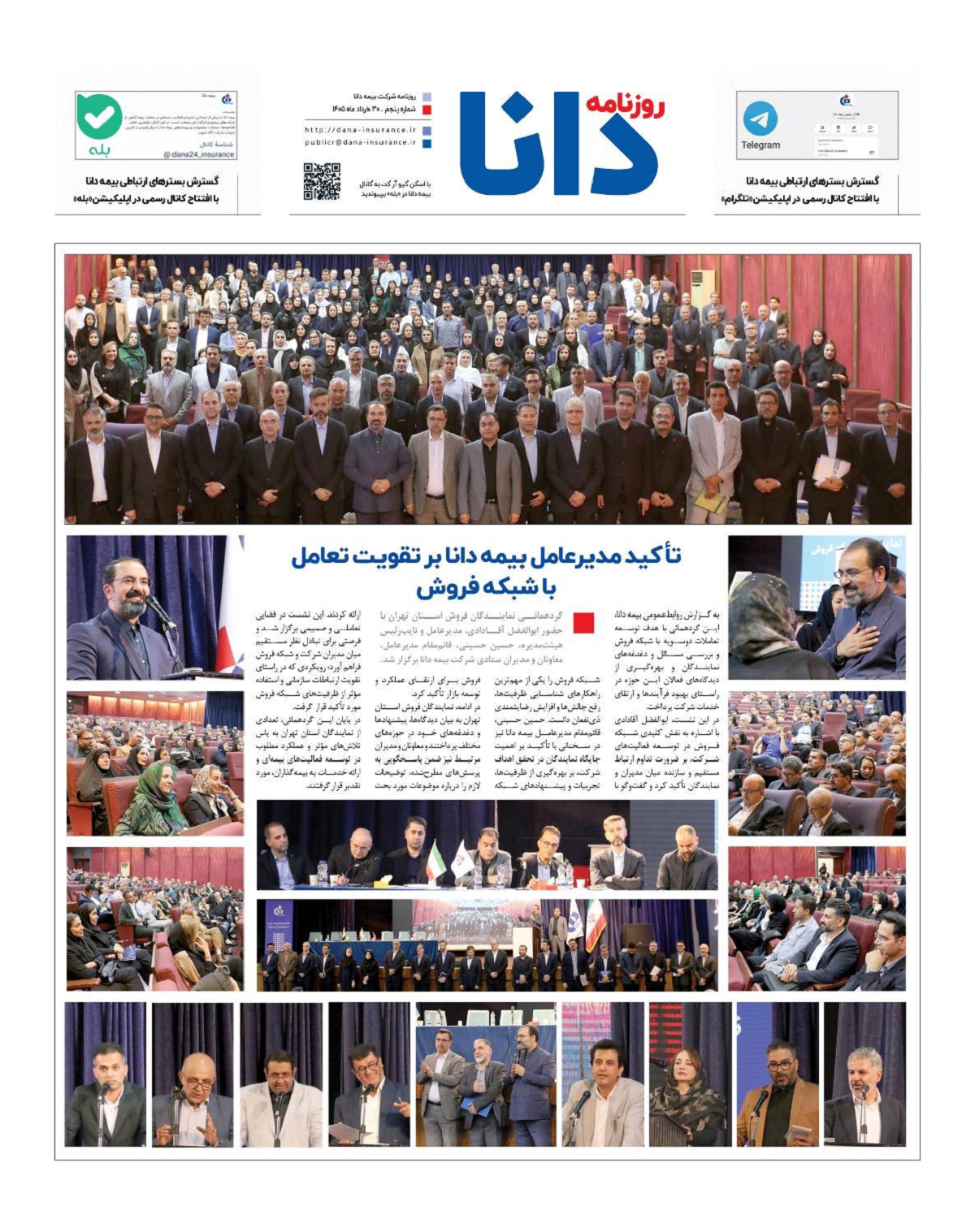 بیمه دانا و «روزنامه»ای که روزنامه نیست!