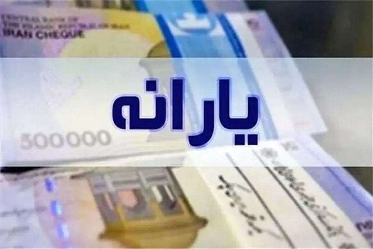 یارانه