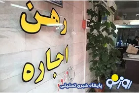 چرا مستأجر افزایش غیرقانونی را می‌پذیرند؟