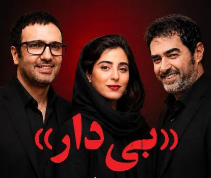 اولین همبازی شدن محمدرضا فروتن و شهاب حسینی