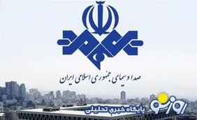 در نهایت صدا و سیما در خصوص اعمال خود لب به سخن گشود!
