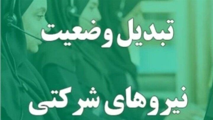 اعتراض به تفاوت در برخورد با نیروهای شرکتی
