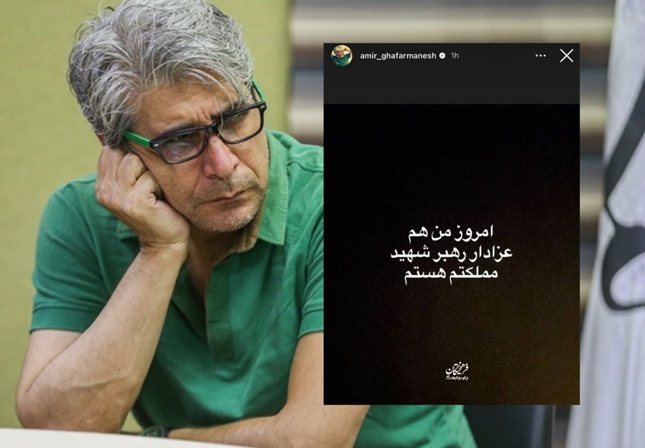 بازیگر تلویزیون: امروز من هم عزادار رهبر شهید مملکتم هستم