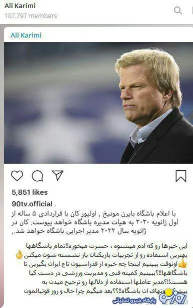 پست جدید علی کریمی در مورد سوء مدیریت و فساد در فوتبال ایران